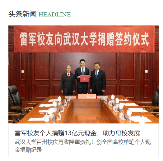 欧陆平台官方：武汉大学：雷军班可 100% 具备保研资格，专项经费支持 100% 参加国外研修游学