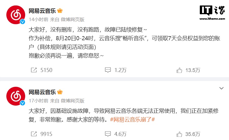 河内1.5分彩:网易云音乐补偿 7 天会员权益开放免费领取,昨天“崩了”两小时