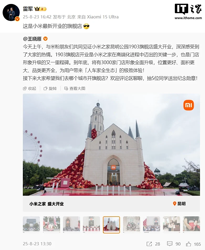 欧陆登录：小米王晓雁：到年底将有 3000 家门店形象全面升级