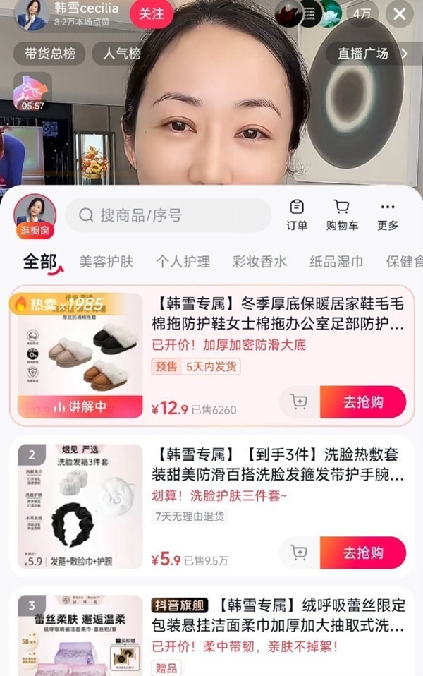欧陆登录：韩雪直播卖12.9元棉拖鞋引热议 网友：颠覆大众固有印象